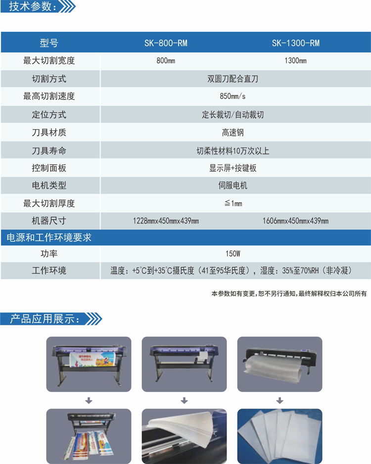 1631014605755449.jpg SK-800-RM--SK-1300-RM3.jpg